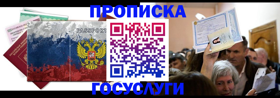 прописка ребенка в Торжоке