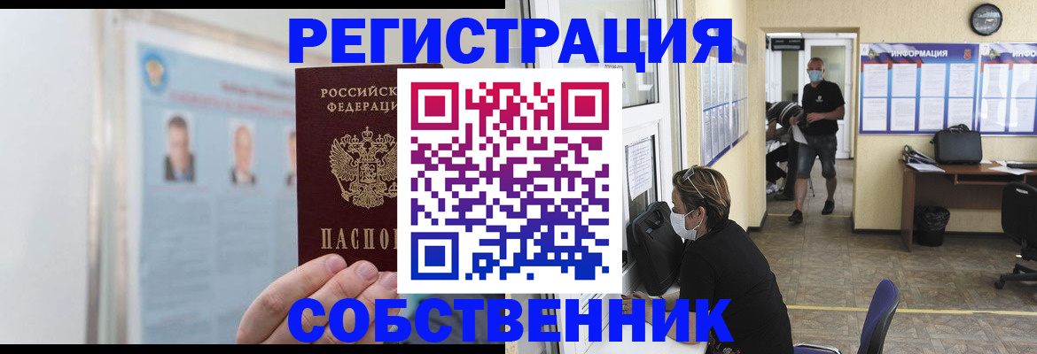 прописка от собственника в Торжоке