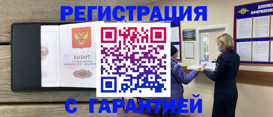 временная регистрация собственник в Торжоке
