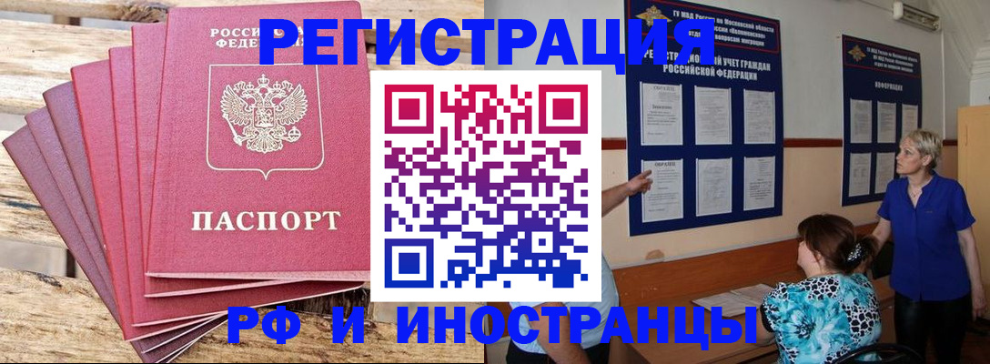 прописка штамп в Торжоке