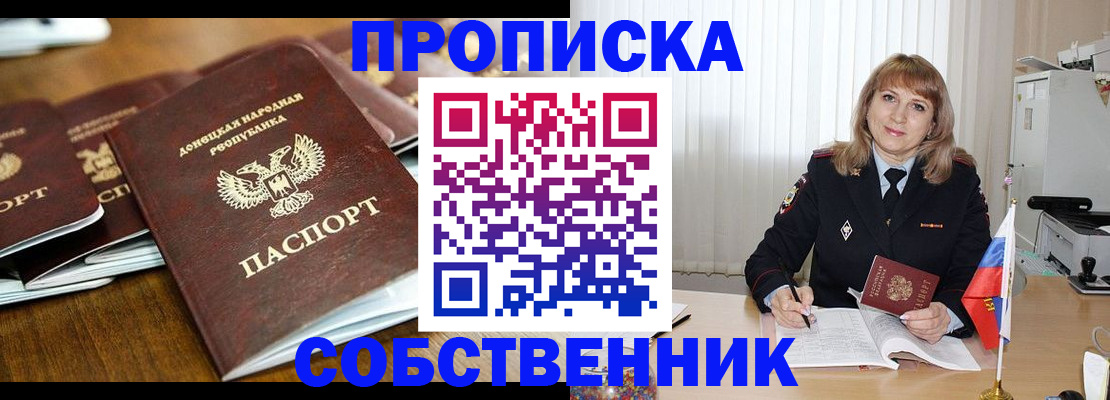 прописка от собственника в Торжоке