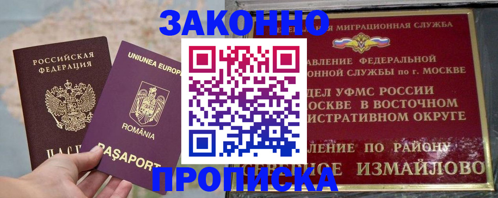прописка для работы в Торжоке